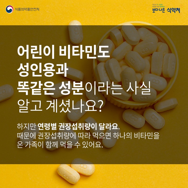 건강기능식품 똑똑하게 알고 제대로 먹이자! 사진 2번