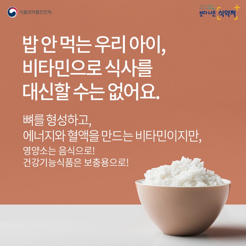 건강기능식품 똑똑하게 알고 제대로 먹이자! 사진 4번