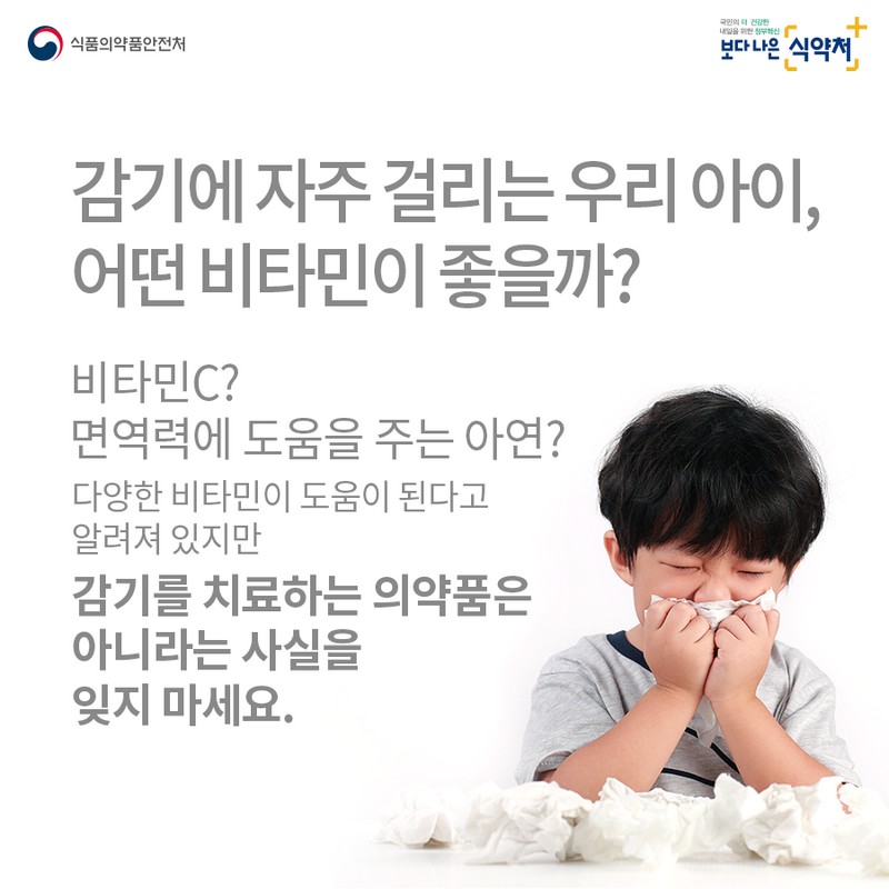 건강기능식품 똑똑하게 알고 제대로 먹이자! 사진 5번