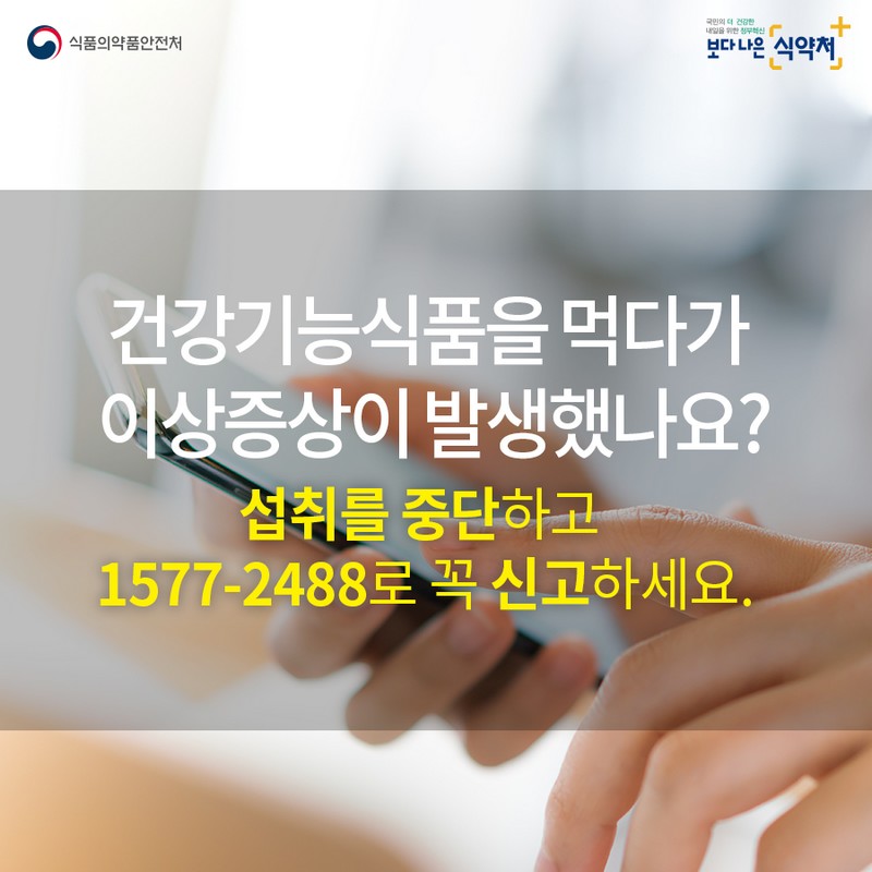 건강기능식품 똑똑하게 알고 제대로 먹이자! 사진 6번