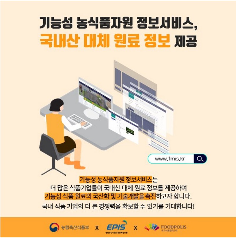 국내산 대체 원료 정보, 그것이 알고 싶다. 사진 10번