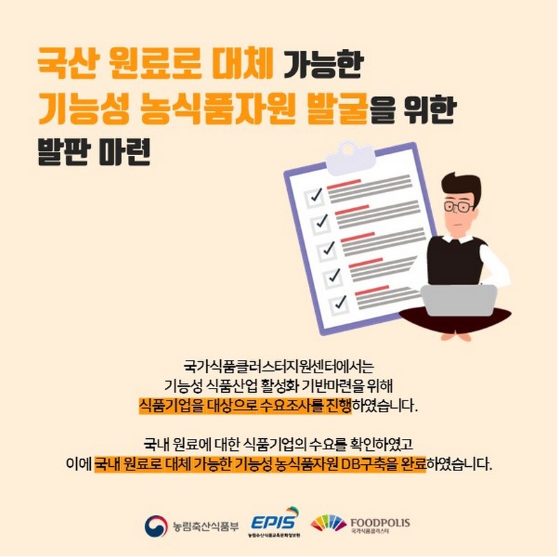 국내산 대체 원료 정보, 그것이 알고 싶다. 사진 4번