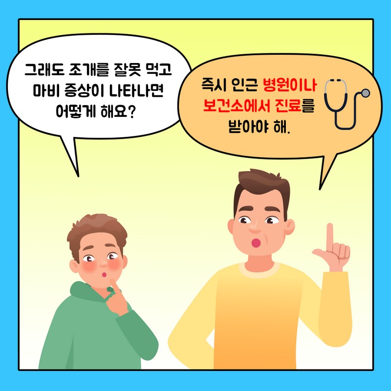 봄철 조개 이대로 먹어도 될까요? 사진 10번