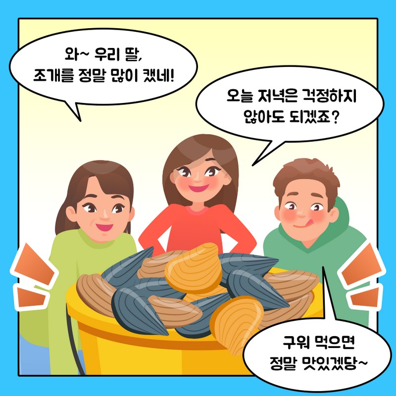 봄철 조개 이대로 먹어도 될까요? 사진 2번