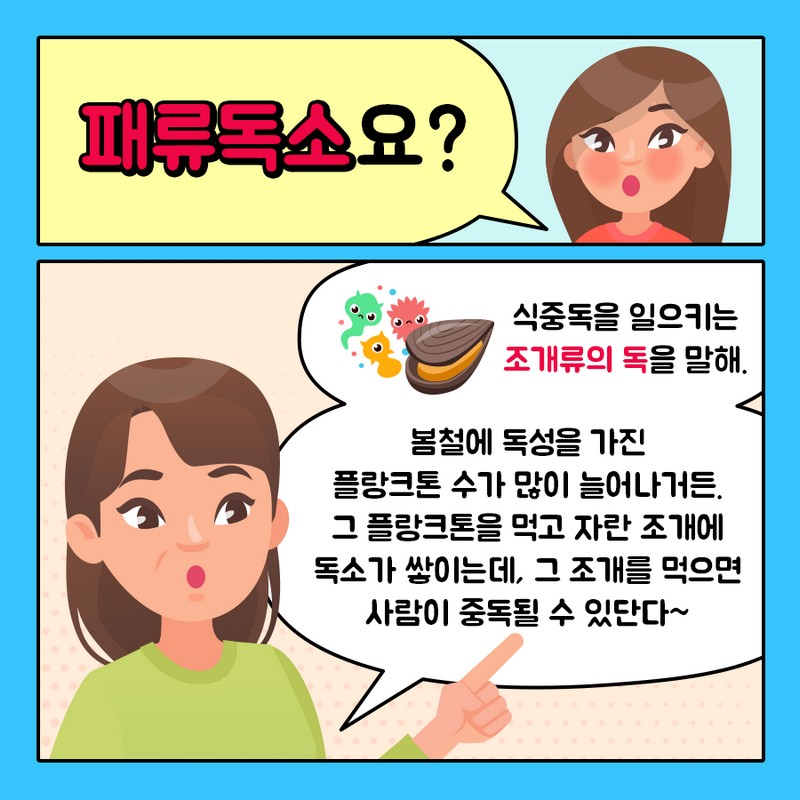 봄철 조개 이대로 먹어도 될까요? 사진 4번