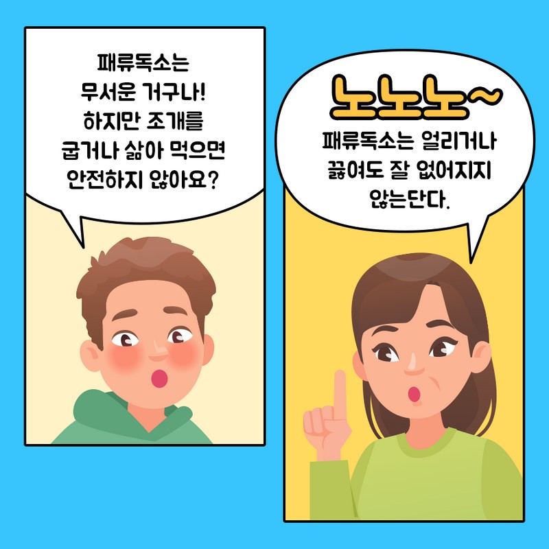 봄철 조개 이대로 먹어도 될까요? 사진 7번