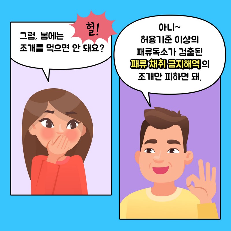 봄철 조개 이대로 먹어도 될까요? 사진 8번