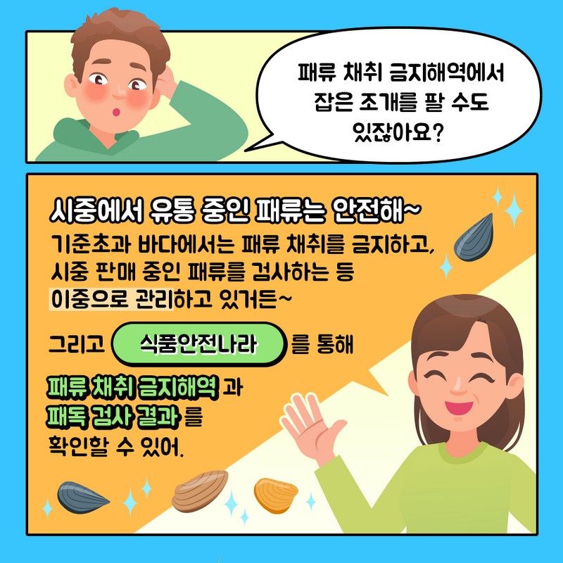 봄철 조개 이대로 먹어도 될까요? 사진 9번