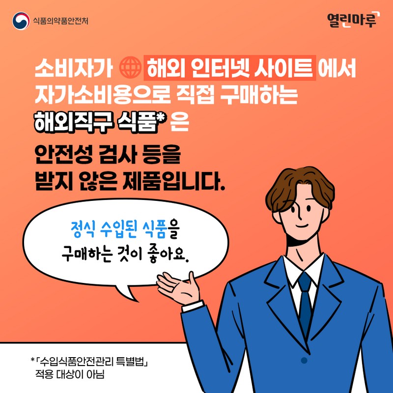 내가 직접 구매한 해외식품 안전한 제품일까? 사진 2번