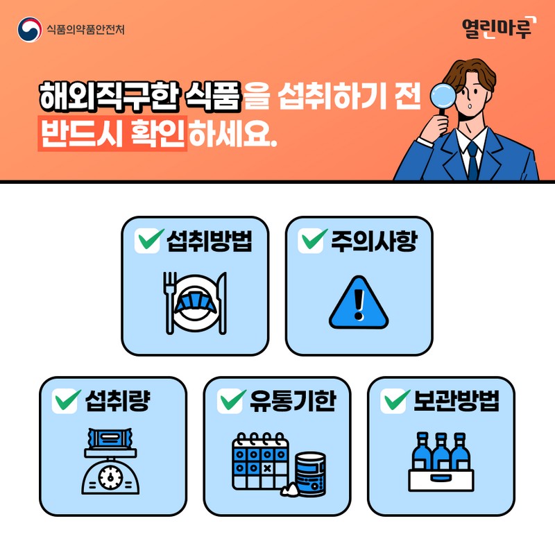 내가 직접 구매한 해외식품 안전한 제품일까? 사진 4번