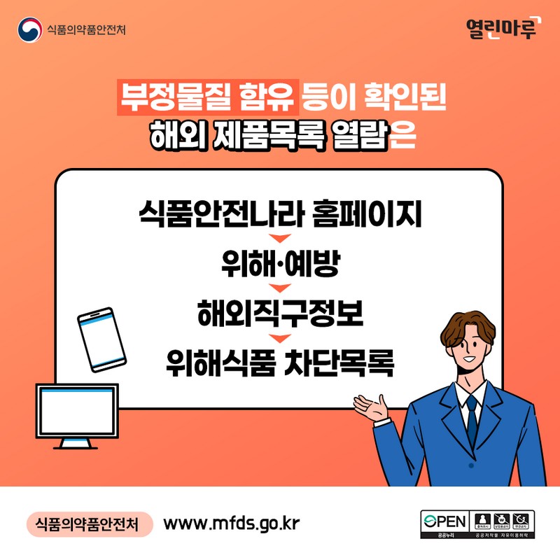 내가 직접 구매한 해외식품 안전한 제품일까? 사진 5번