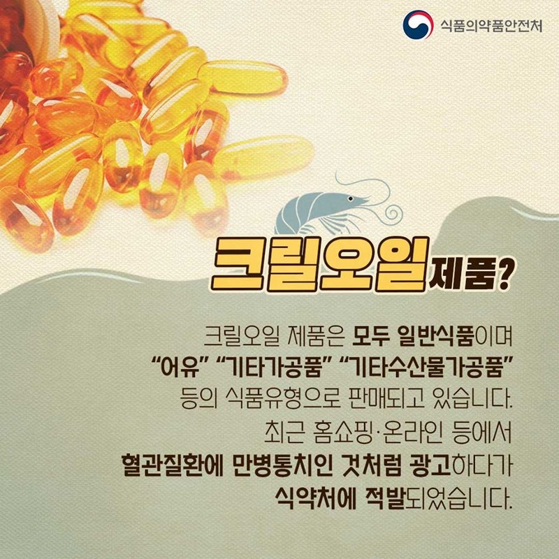 크릴오일 제품, 건강기능식품이 아닙니다 사진 2번