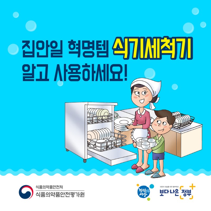 집안일 혁명템 식기세척기 알고 사용하세요! 사진 1번