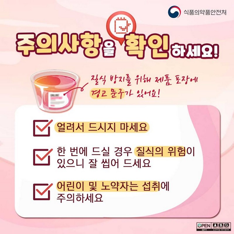 컵젤리 주의해서 섭취하세요! 사진 3번