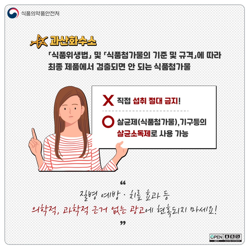 절대 과산화수소 먹지 마세요! 사진 3번