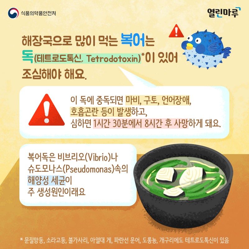 안전하게 복어를 먹으려면! 사진 2번