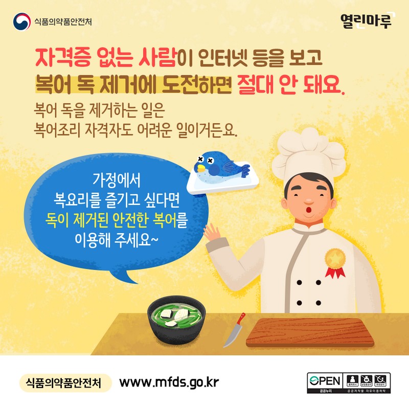 안전하게 복어를 먹으려면! 사진 5번