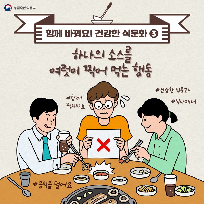 함께 바꿔요! 건강한 식문화 ① 사진 3번