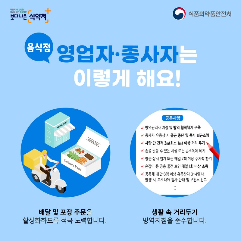 음식점 생활 방역 안전하게 식사합시다! 사진 5번