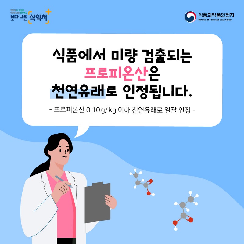 식품에서 미량 검출되는 프로피온산, 과연 안전할까? 사진 1번