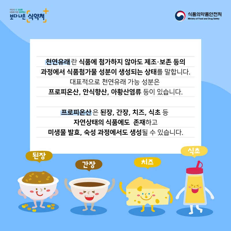 식품에서 미량 검출되는 프로피온산, 과연 안전할까? 사진 2번