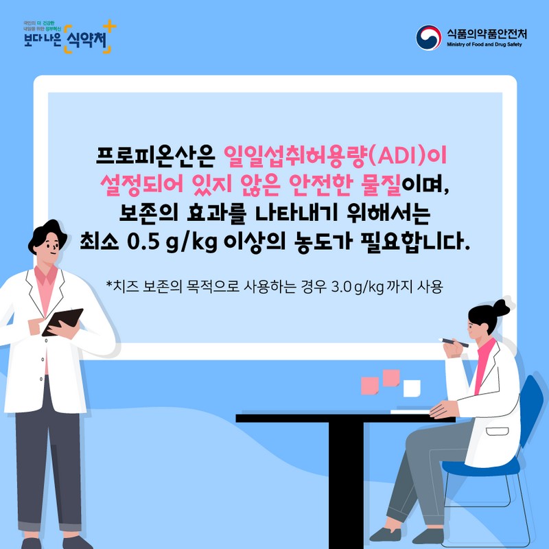 식품에서 미량 검출되는 프로피온산, 과연 안전할까? 사진 3번