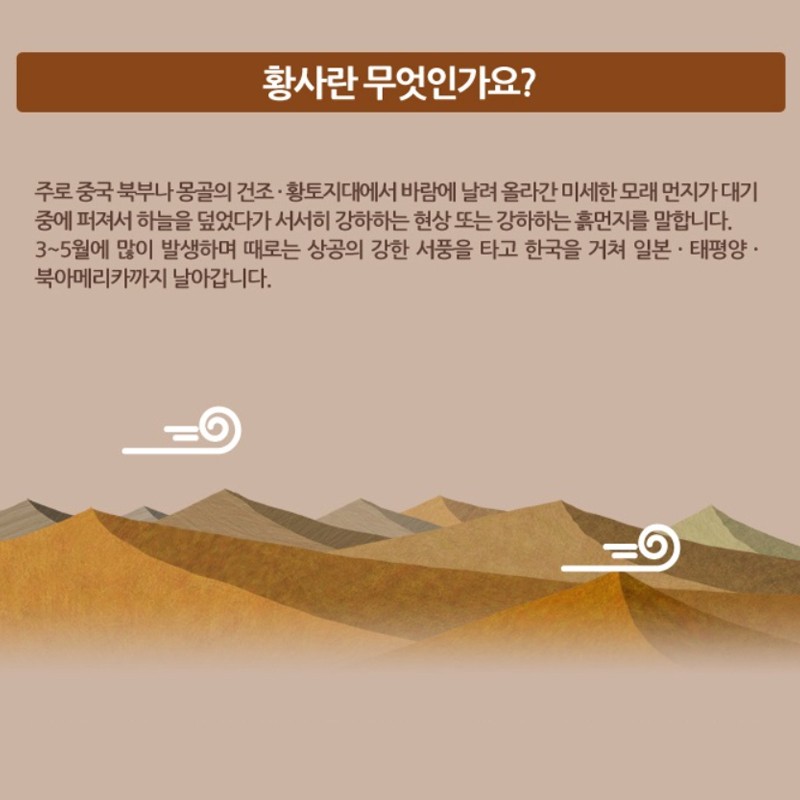 황사 대비 식품 취급 및 안전관리 요령 사진 2번