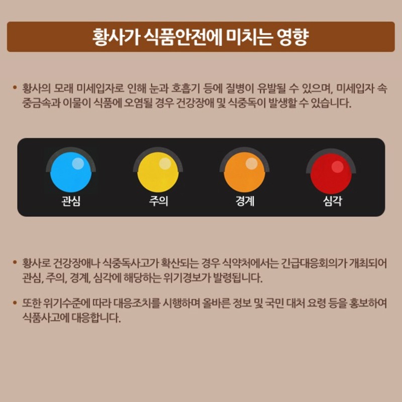 황사 대비 식품 취급 및 안전관리 요령 사진 3번