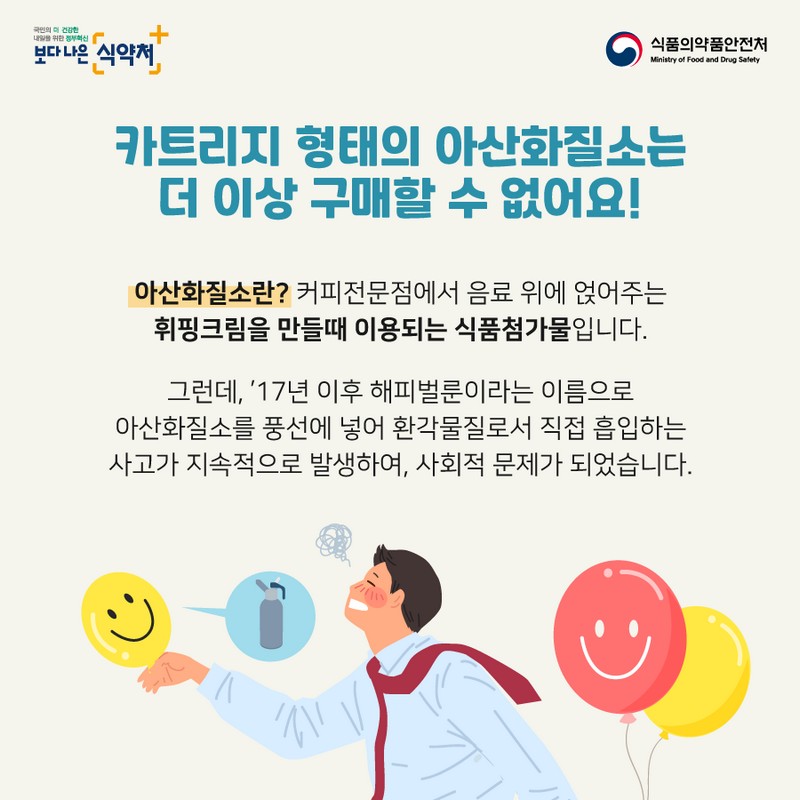 아산화질소 더 이상 카트리지 형태로 구매할 수 없어요! 사진 1번