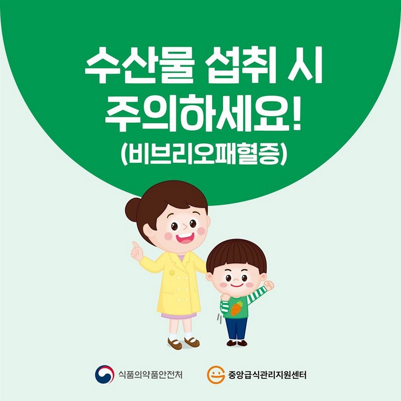 수산물 섭취 시 주의하세요! 사진 1번