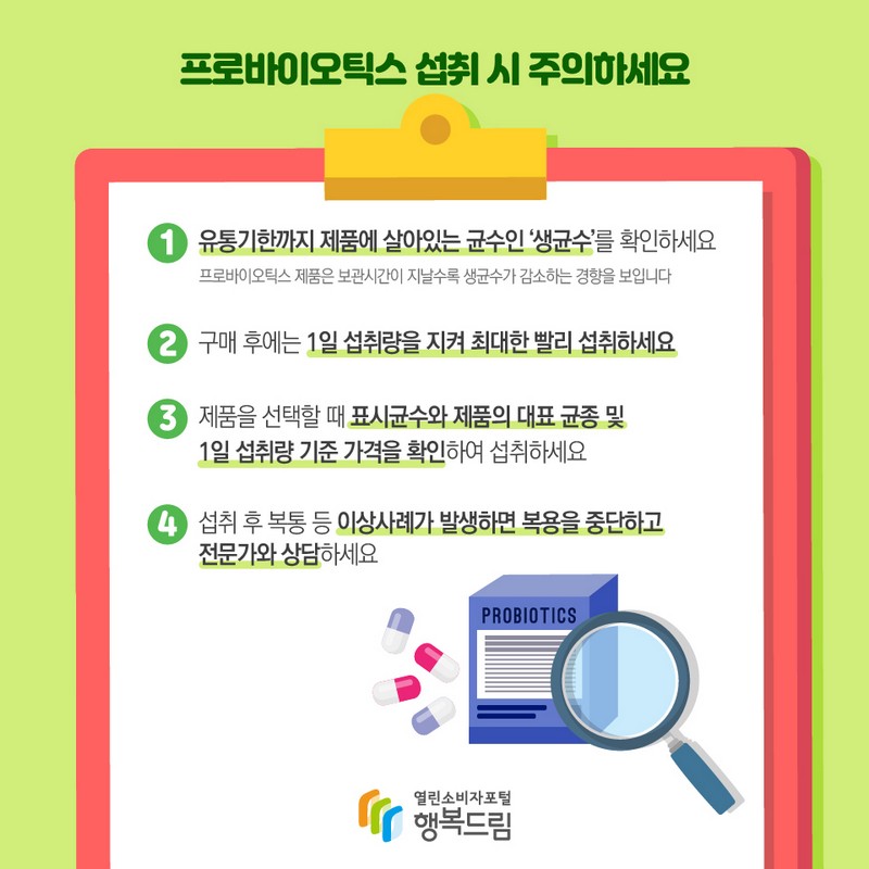 프로바이오틱스 전 제품, 유산균 및 안전성 기준을 충족했어요 사진 7번