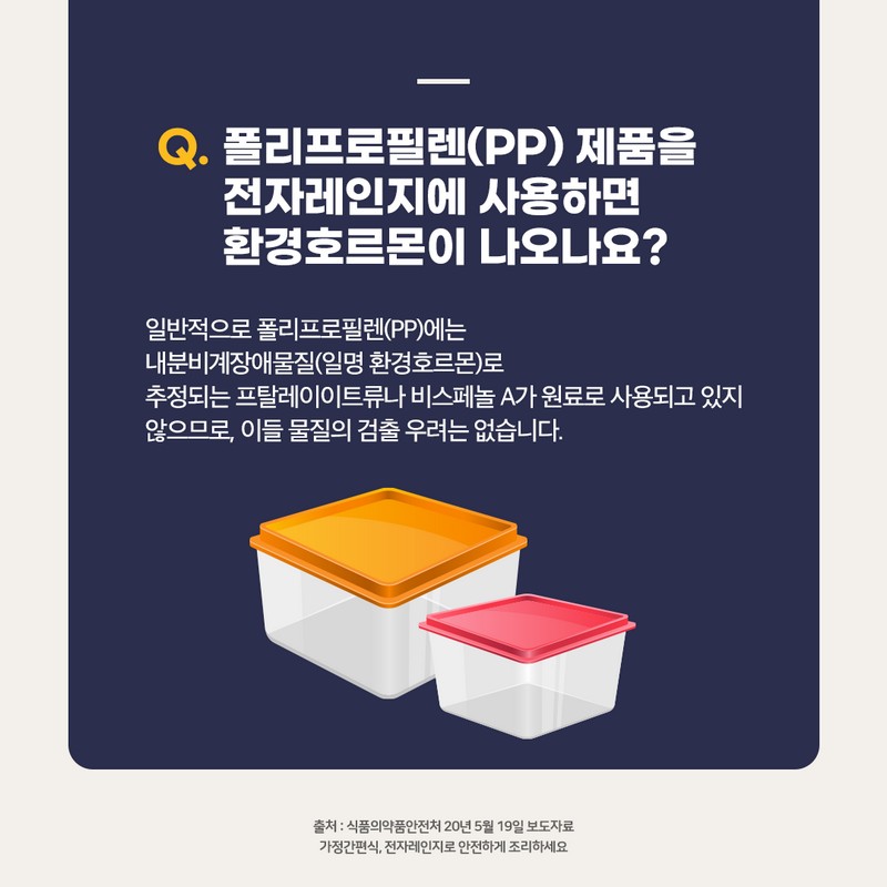 가정간편식, 전자레인지로 안전하게 조리하세요 사진 5번