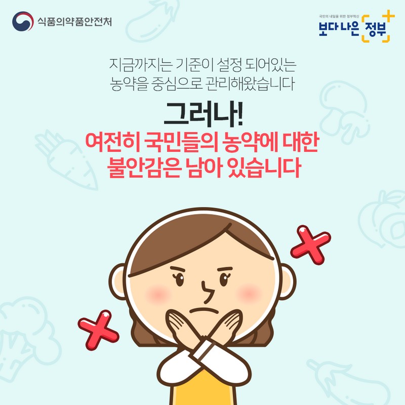 농약 PLS 알아보기 사진 2번