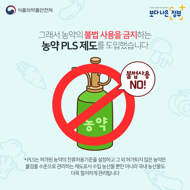 농약 PLS 알아보기 사진 4번