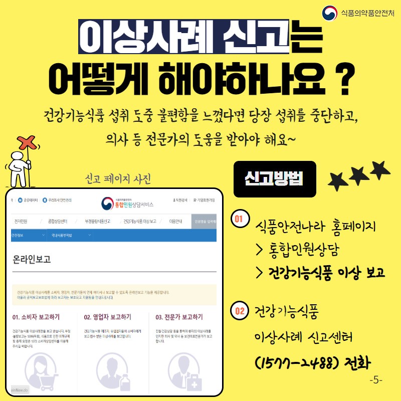 건강기능식품의 이상사례 사진 5번
