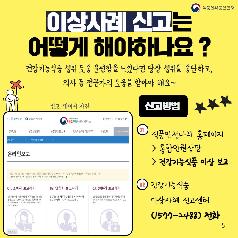 건강기능식품의 이상사례 사진 5번