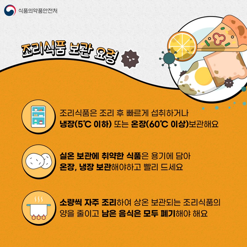 호우, 폭염 식품안전관리 사진 3번