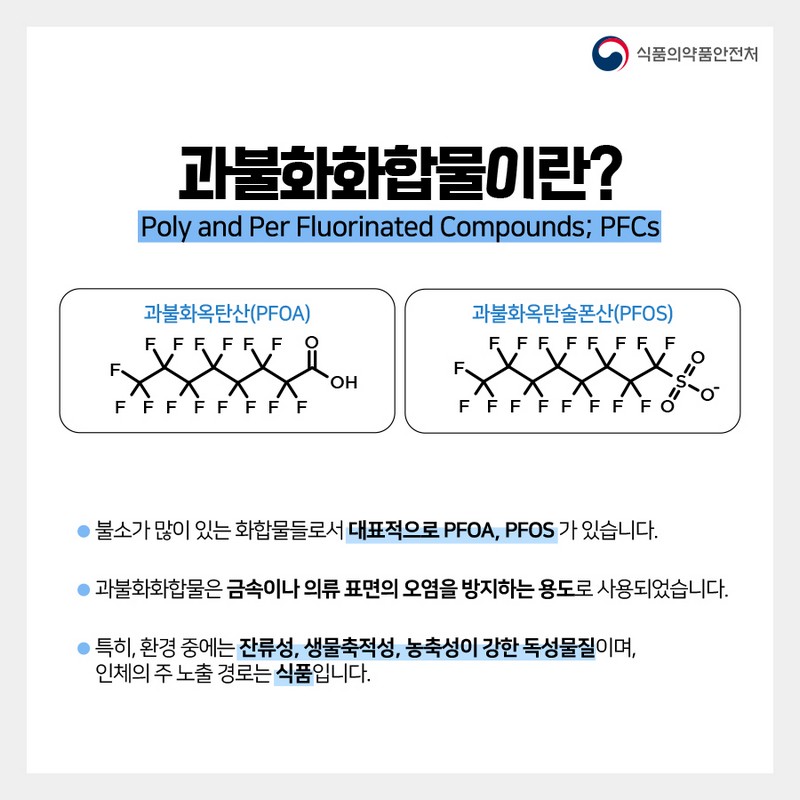 식품 조리과정 중 과불화화합물을 줄이려면? 사진 2번