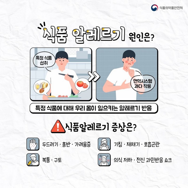 주의하세요! 식품 알레르기 사진 2번