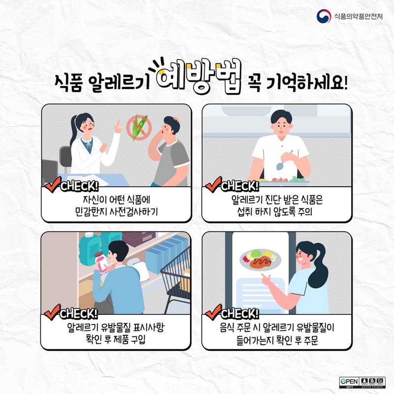 주의하세요! 식품 알레르기 사진 5번