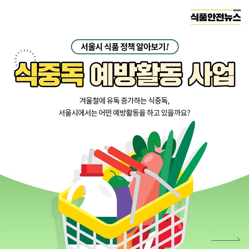 식중독 예방활동 사업 사진 1번