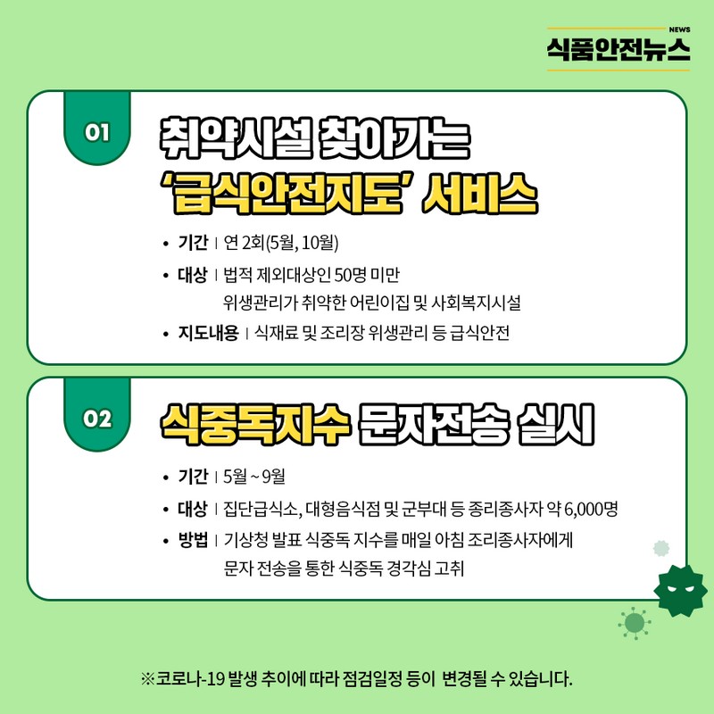 식중독 예방활동 사업 사진 4번