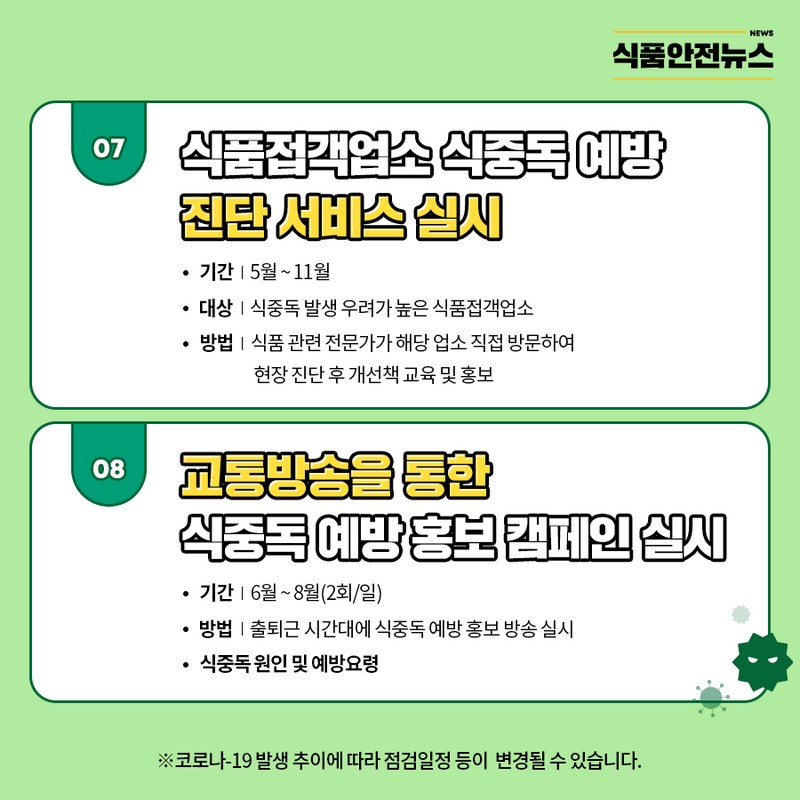 식중독 예방활동 사업 사진 7번