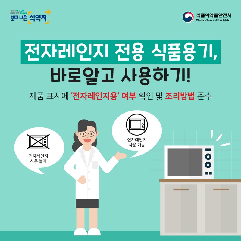 전자레인지용 식품용기의 안전사용 가이드 사진 1번