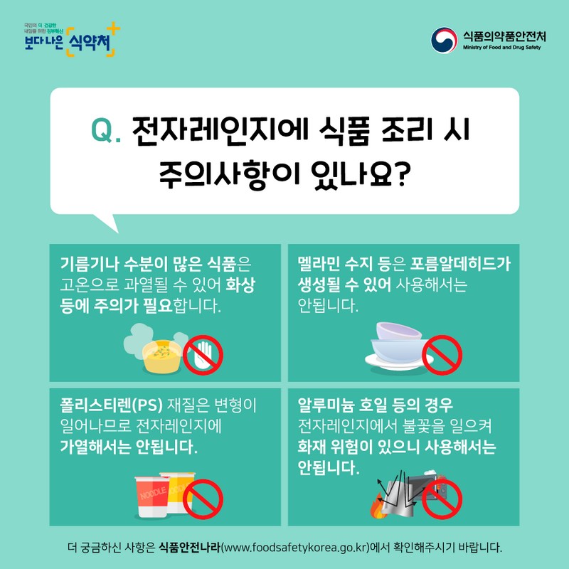 전자레인지용 식품용기의 안전사용 가이드 사진 4번