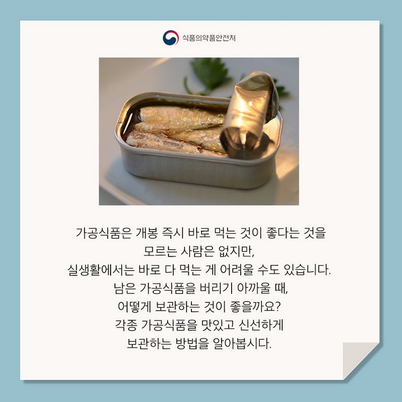 먹다 남은 가공식품 보관법 사진 2번