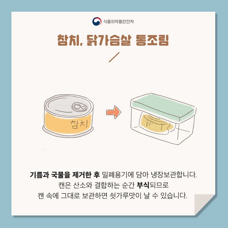 먹다 남은 가공식품 보관법 사진 3번