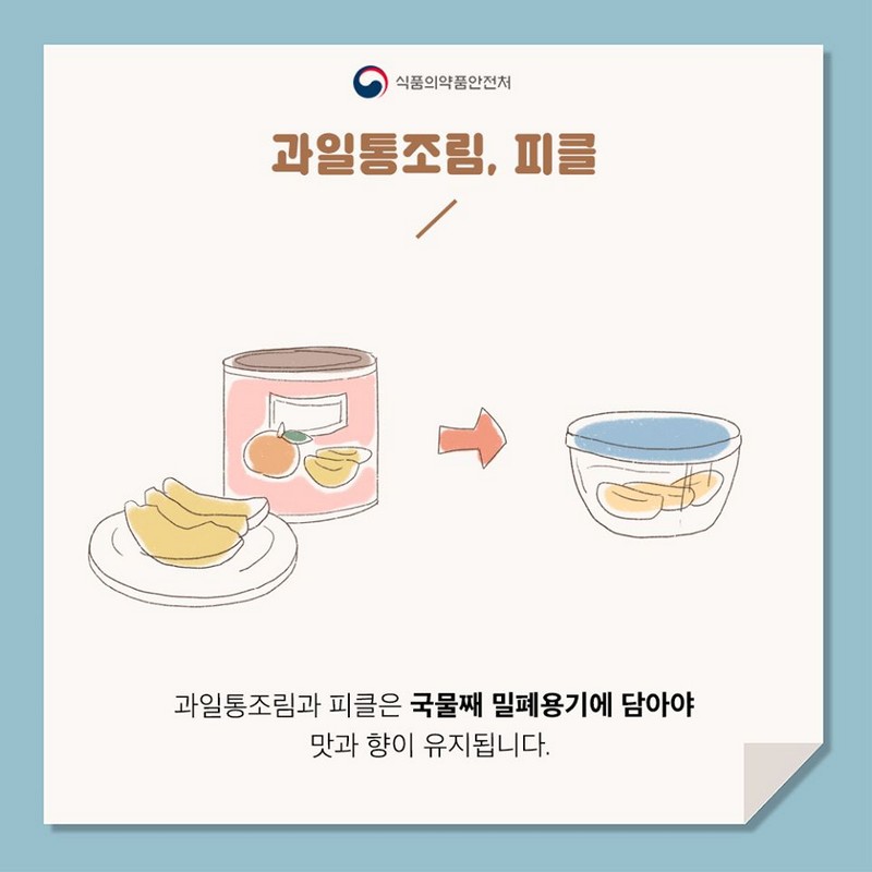 먹다 남은 가공식품 보관법 사진 5번