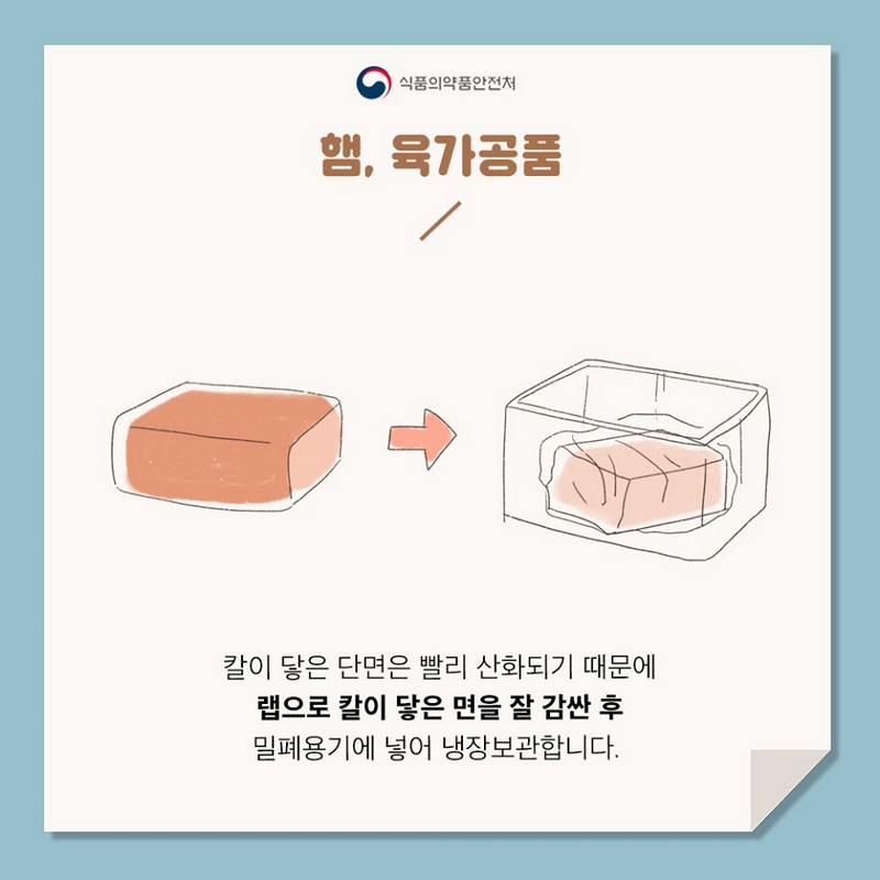 먹다 남은 가공식품 보관법 사진 7번