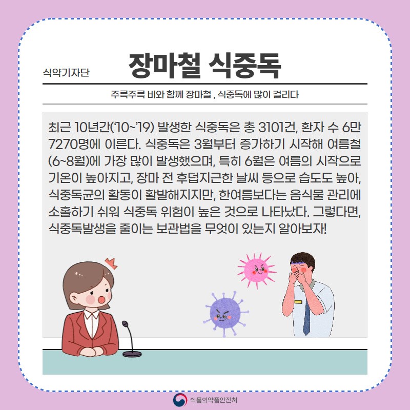 장마철 식품관리법 사진 2번